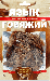 Язык говяжий. Классические рецепты, 50г