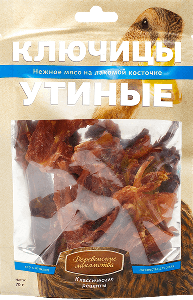 Ключицы утиные. Классические рецепты, 70г